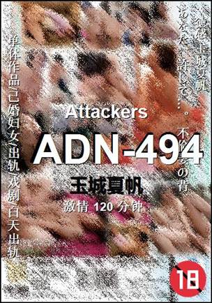 ADN-494种子