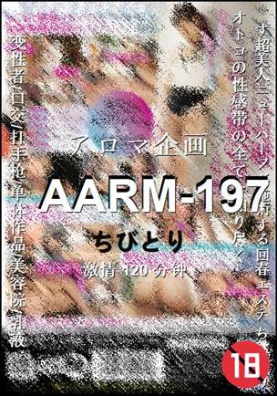 AARM-197种子