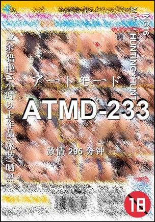 ATMD-233种子