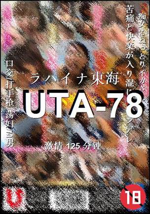 UTA-78种子