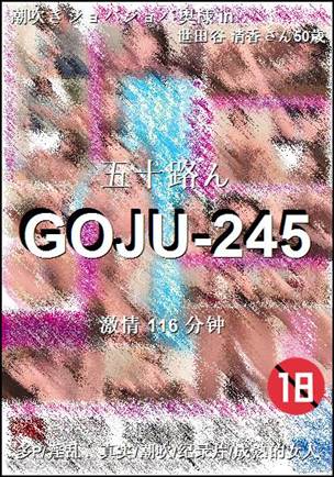 GOJU-245