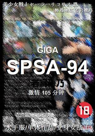 SPSA-94