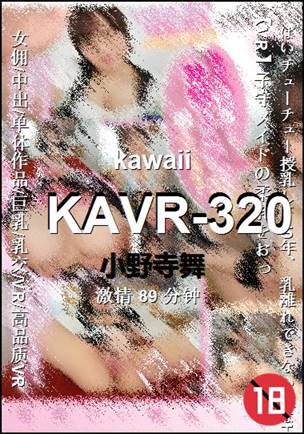 KAVR-320种子