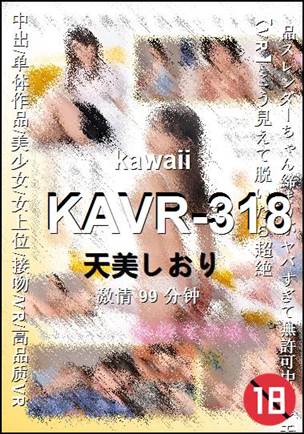 KAVR-318种子
