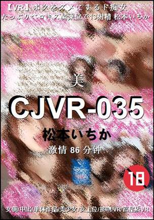 CJVR-035种子