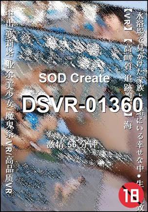 DSVR-01360种子
