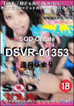 DSVR-01353种子