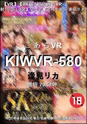 KIWVR-580种子