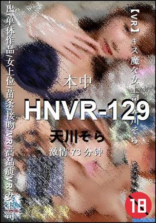 HNVR-129种子