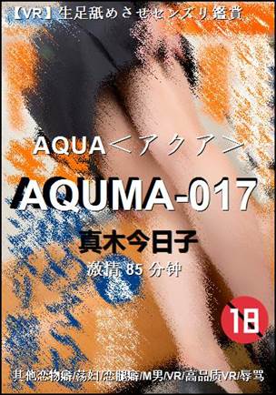 AQUMA-017