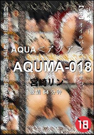 AQUMA-018种子