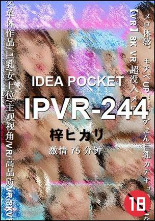 IPVR-244种子