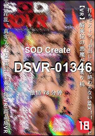 DSVR-01346