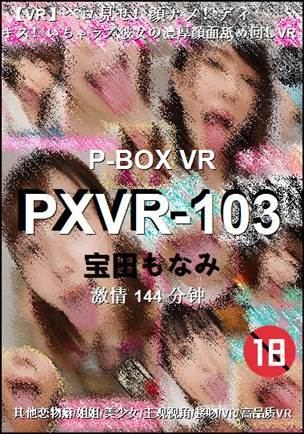 PXVR-103种子