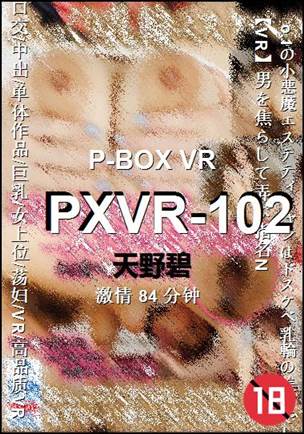PXVR-102种子