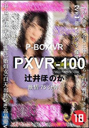 PXVR-100种子