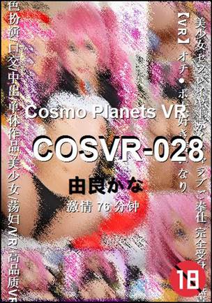 COSVR-028种子