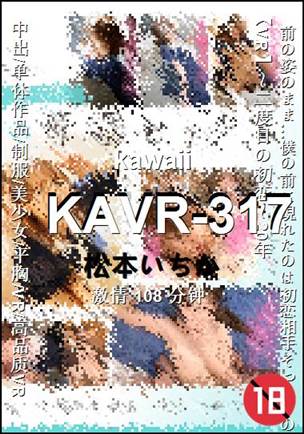 KAVR-317种子