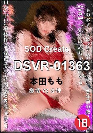 DSVR-01363种子