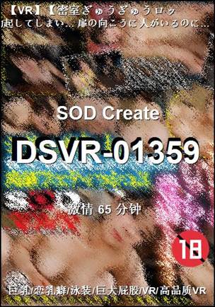 DSVR-01359种子