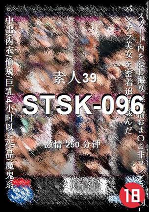 STSK-096种子