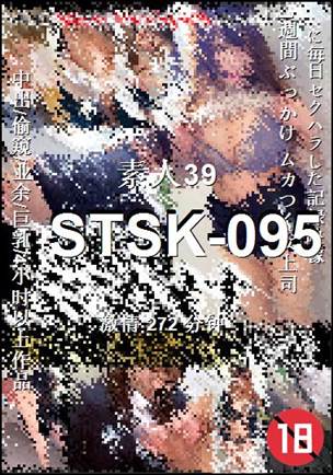 STSK-095种子