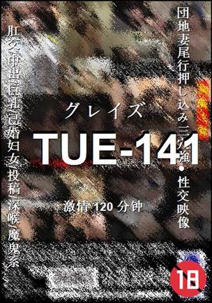 TUE-141种子