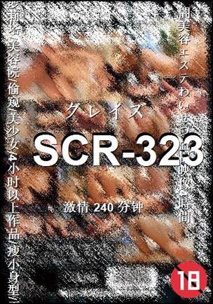 SCR-323种子