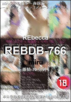 REBDB-766