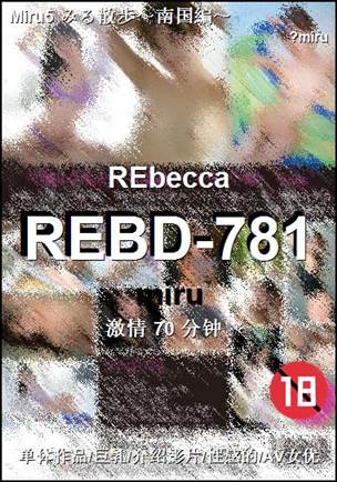 REBD-781