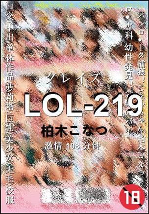 LOL-219种子