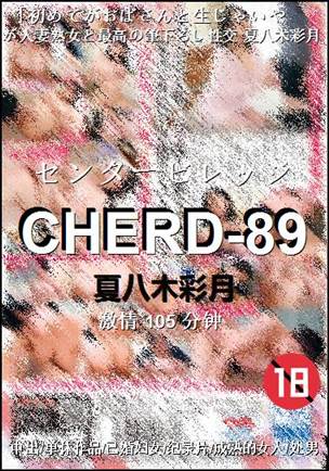 CHERD-89种子