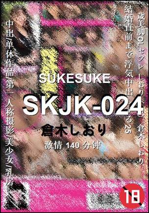 SKJK-024种子