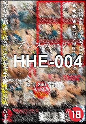HHE-004种子