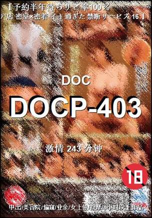 DOCP-403种子