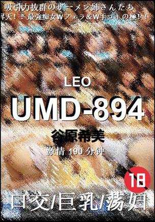 UMD-894种子
