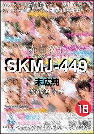 SKMJ-449