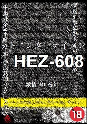 HEZ-608