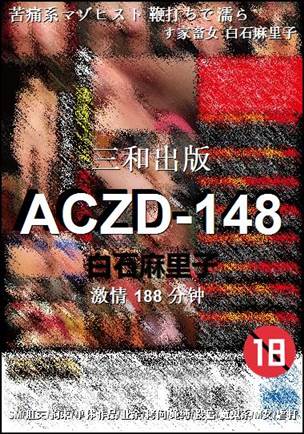 ACZD-148种子