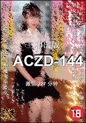 ACZD-144种子