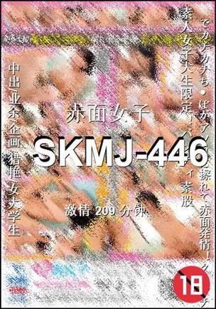 SKMJ-446