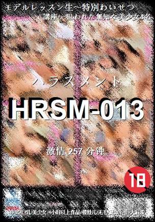 HRSM-013种子