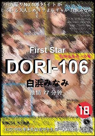 DORI-106种子