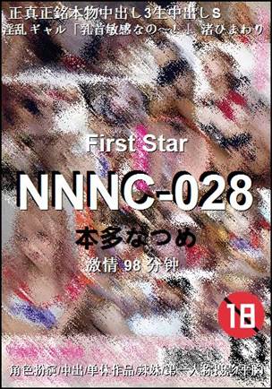 NNNC-028种子
