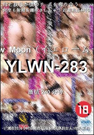 YLWN-283种子