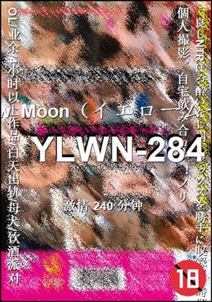 YLWN-284种子