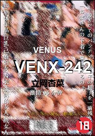 VENX-242种子