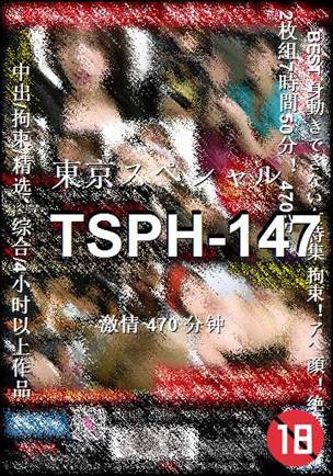 TSPH-147种子