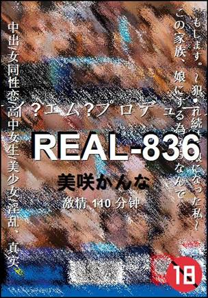 REAL-836种子
