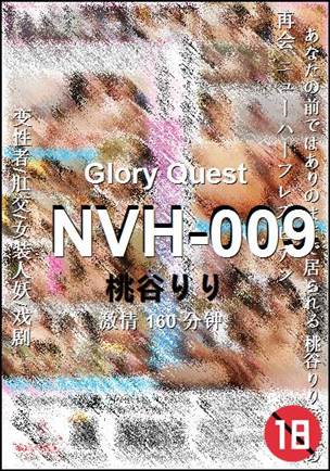 NVH-009种子
